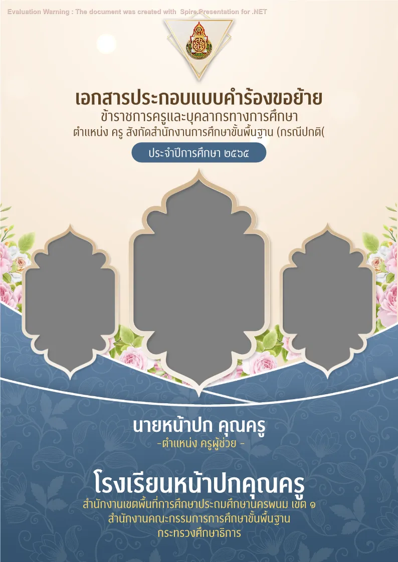 ปกคำร้องขอย้าย แบบที่ 1